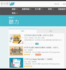 考尚樂英聽題目包展現
