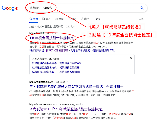 前往全國技術士技能檢定網站。