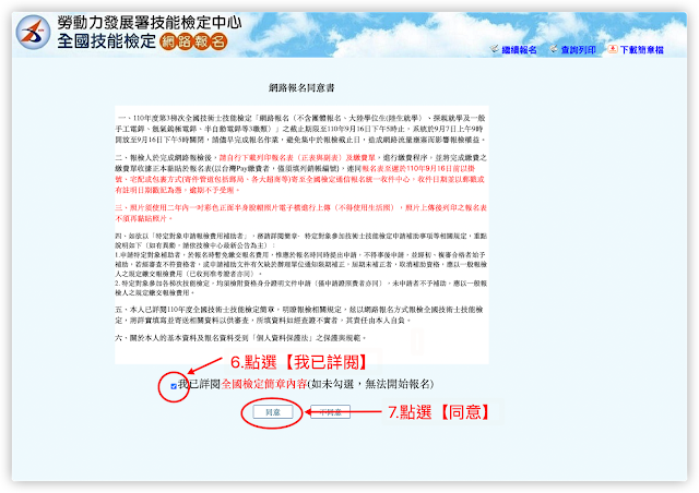 點選「我已詳閱全國檢定簡章內容」