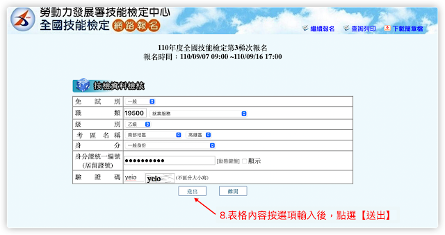 職類為「19500就業服務」報名內容