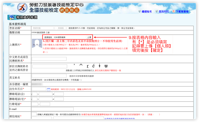 就服乙級報名－報檢資料維護
